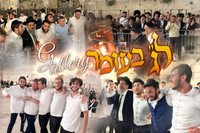 15 - Lag Baomer